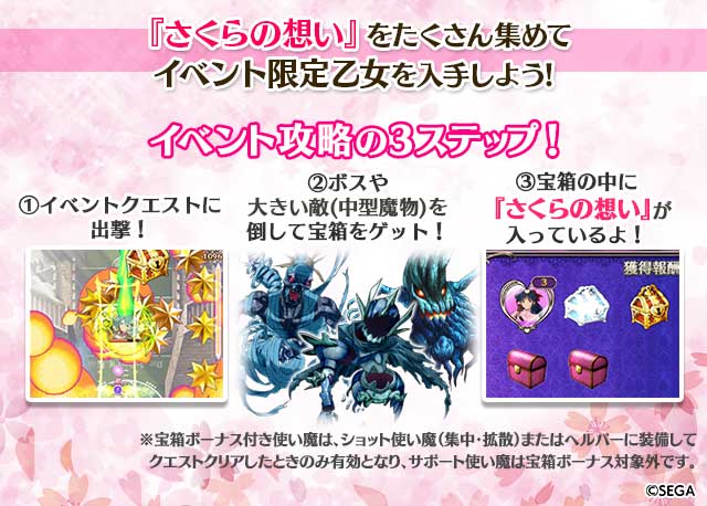 想いを集めよう!