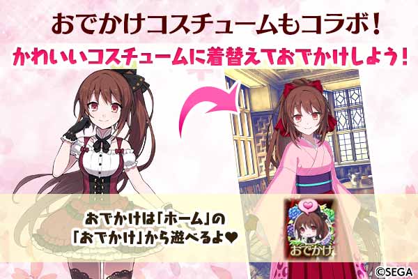 衣装訴求