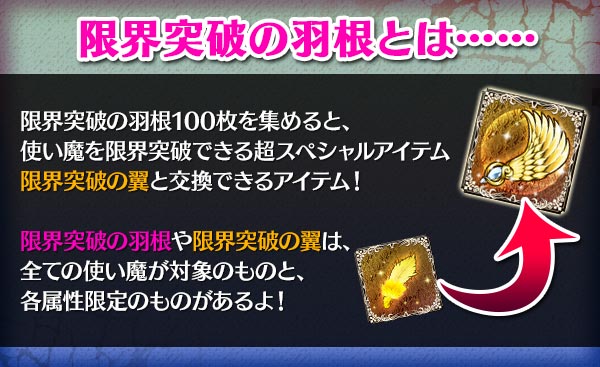 使い魔ボーナス