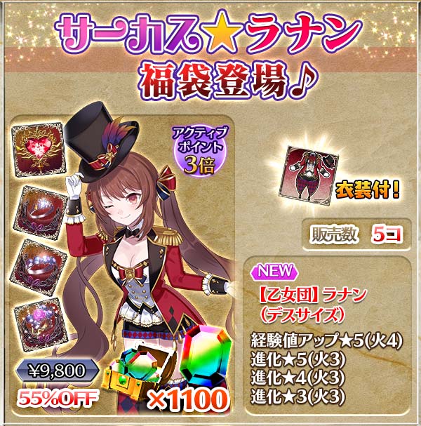 使い魔付福袋