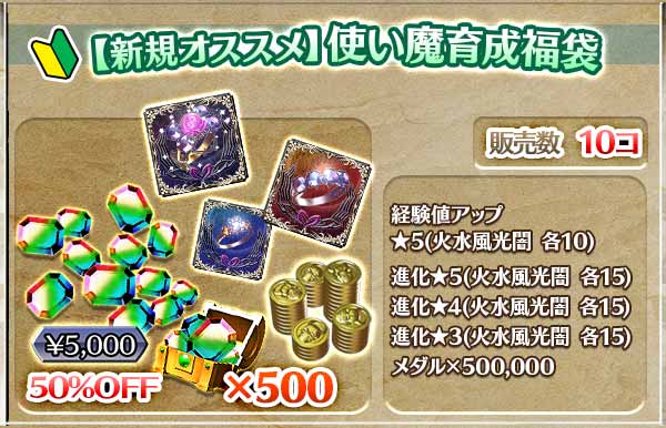 使い魔付福袋
