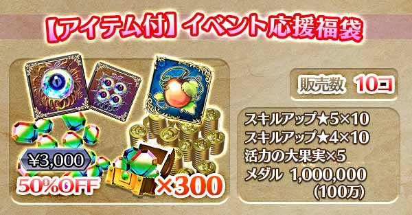 使い魔付福袋