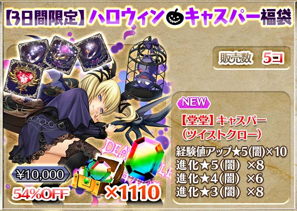 使い魔付福袋